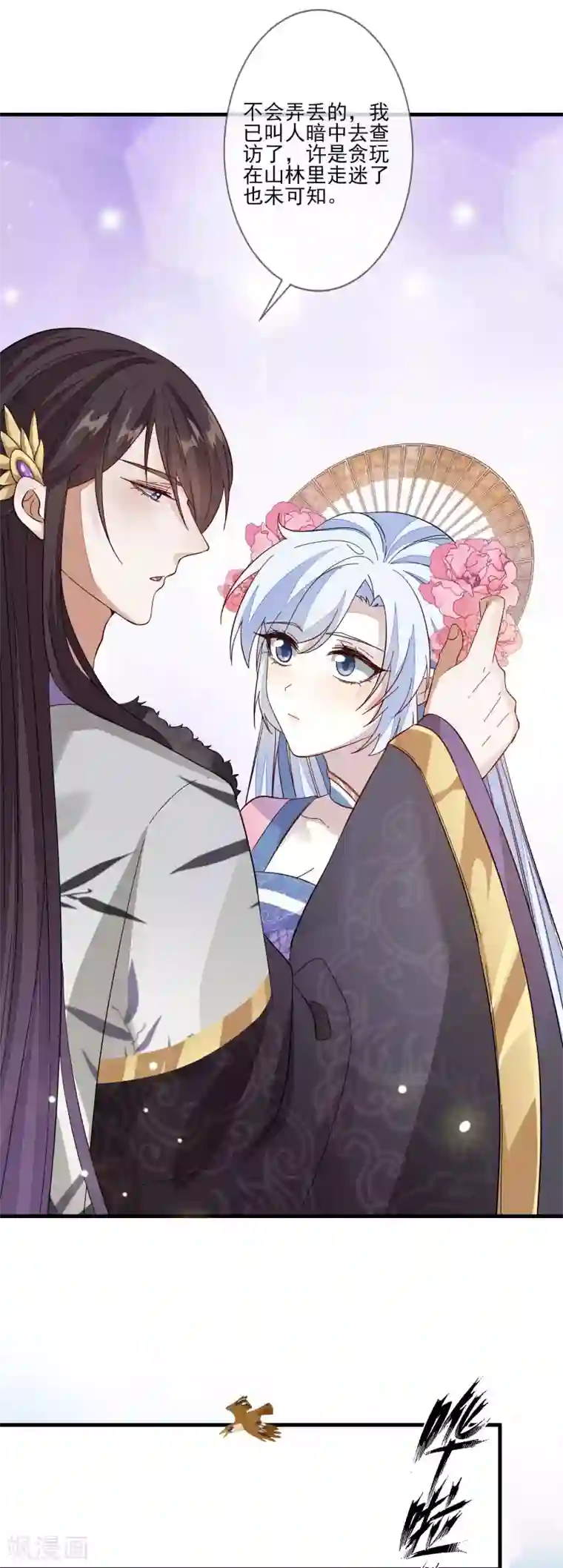 九阙风华第128话 木云失踪