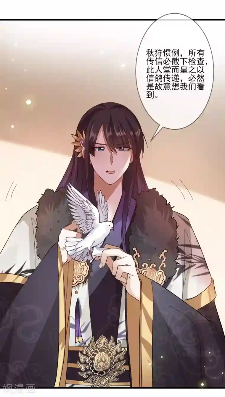 九阙风华第128话 木云失踪