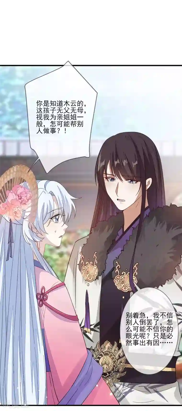 九阙风华第128话 木云失踪