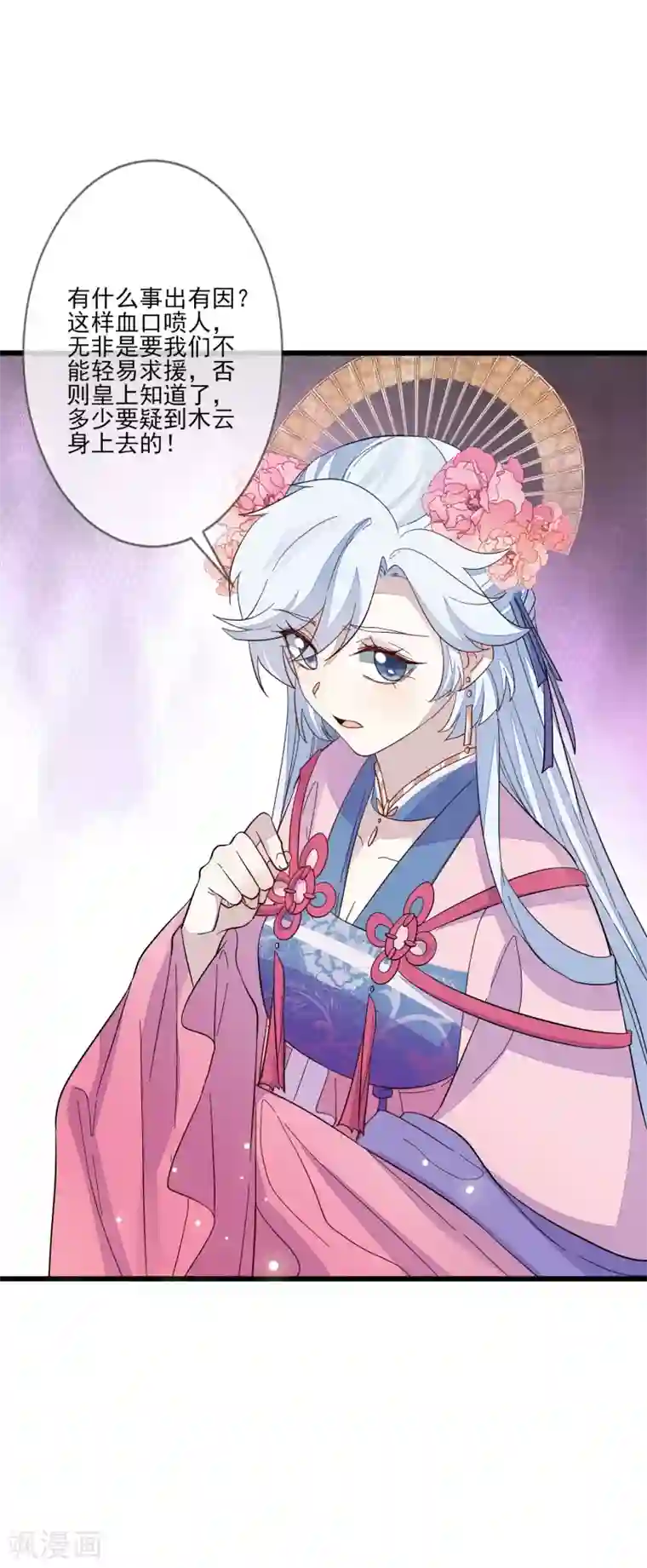 九阙风华第128话 木云失踪