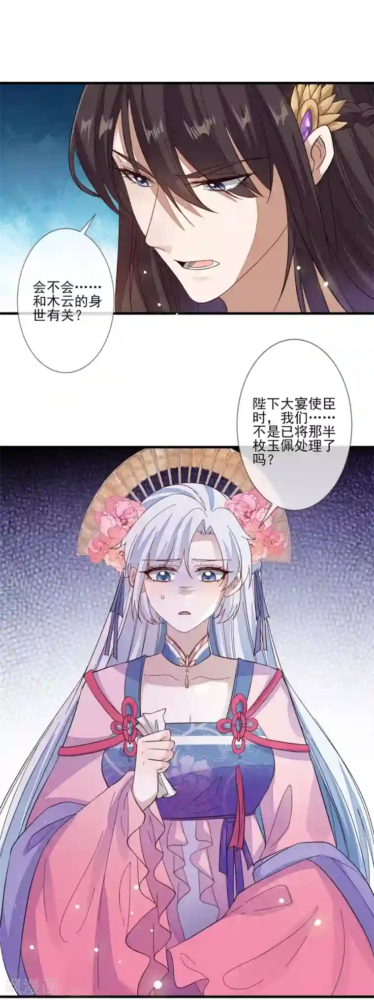 九阙风华第128话 木云失踪