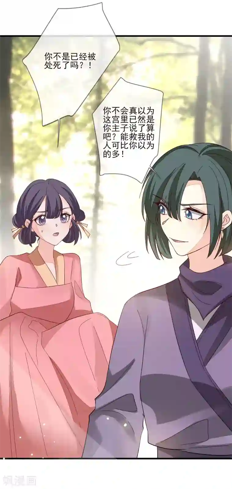 九阙风华第128话 木云失踪