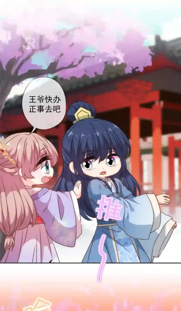 哦，我的宠妃大人第273话 婚后甜蜜虐狗