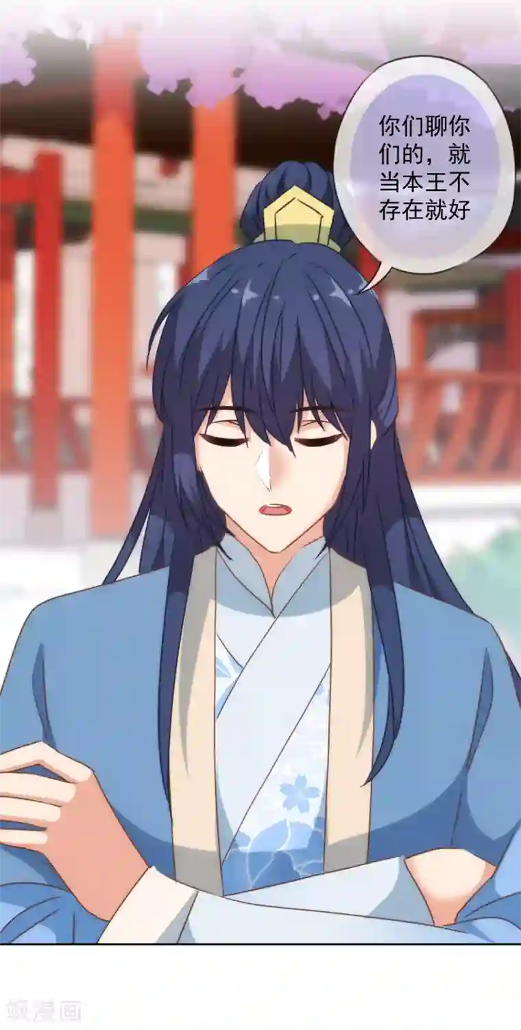 哦，我的宠妃大人第273话 婚后甜蜜虐狗