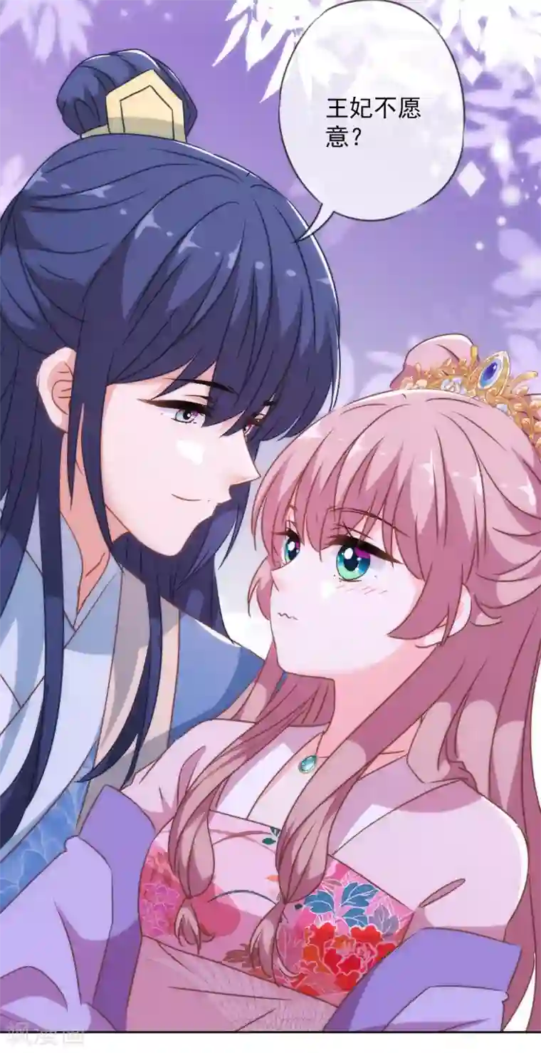 哦，我的宠妃大人第273话 婚后甜蜜虐狗