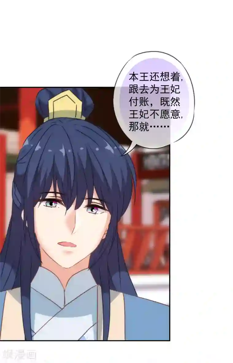 哦，我的宠妃大人第273话 婚后甜蜜虐狗