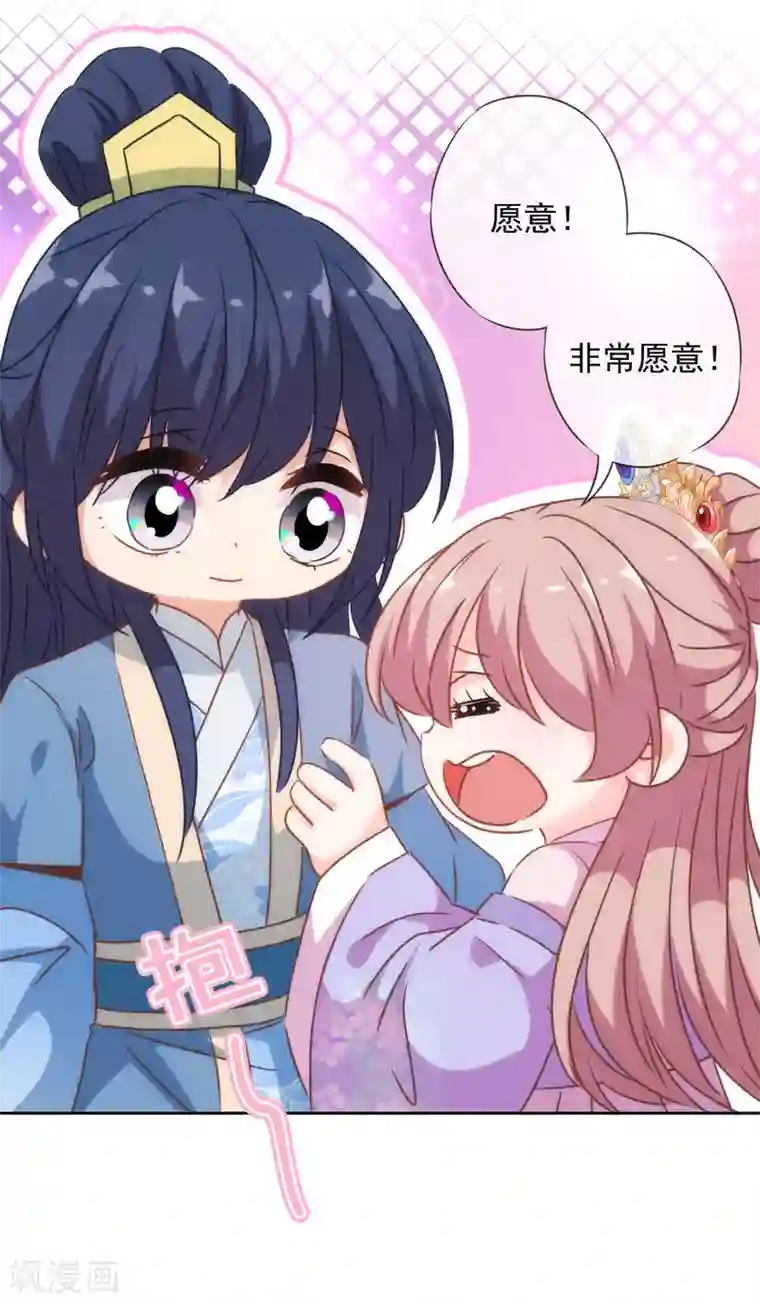 哦，我的宠妃大人第273话 婚后甜蜜虐狗