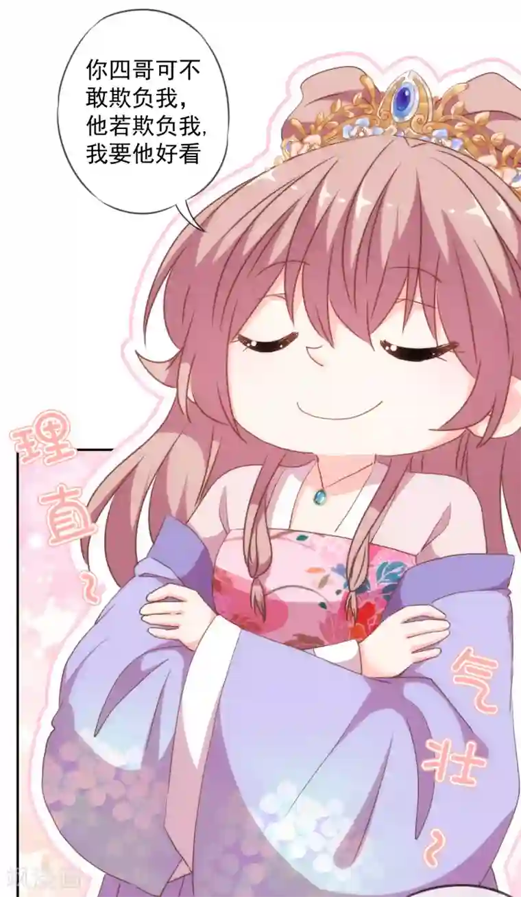 哦，我的宠妃大人第273话 婚后甜蜜虐狗