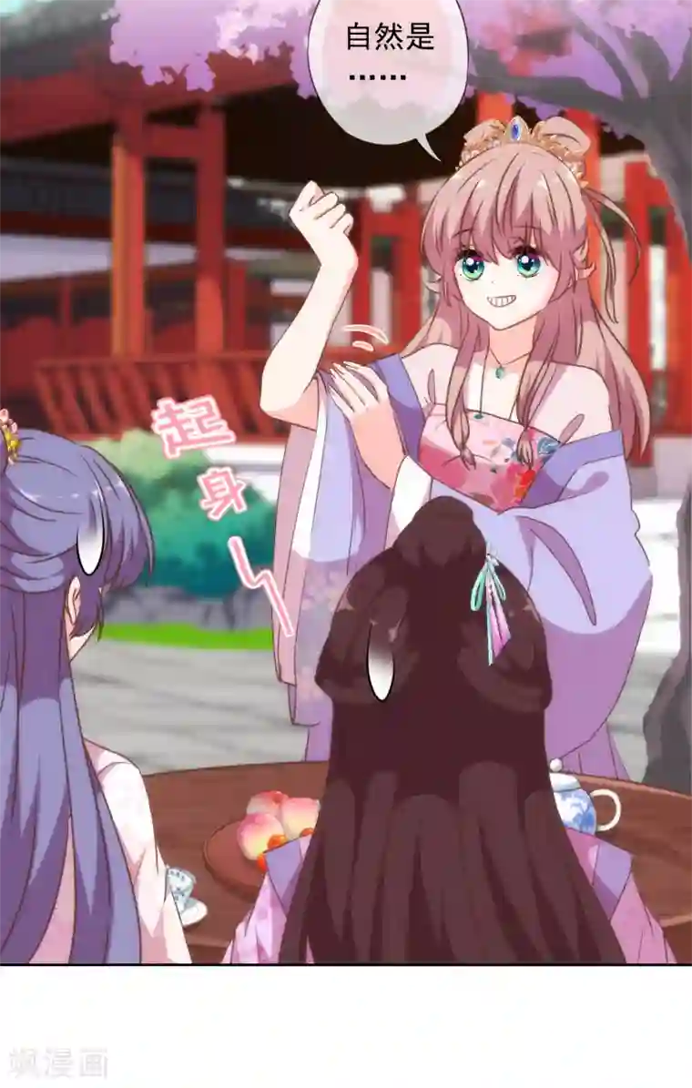 哦，我的宠妃大人第273话 婚后甜蜜虐狗