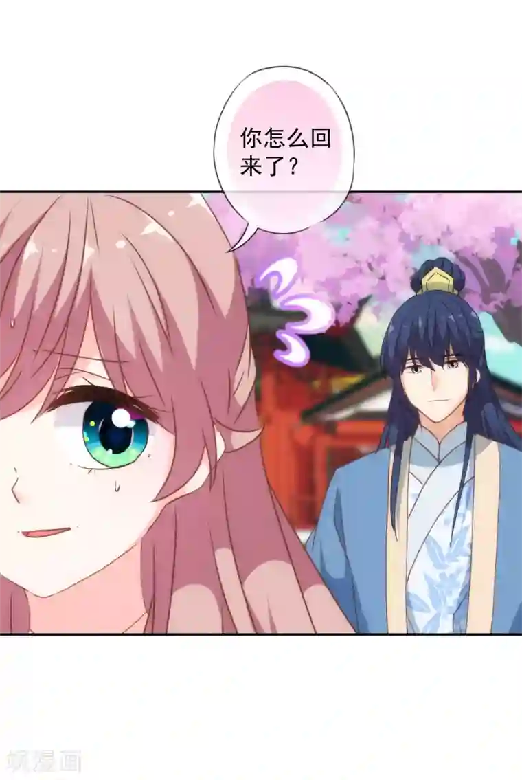 哦，我的宠妃大人第273话 婚后甜蜜虐狗