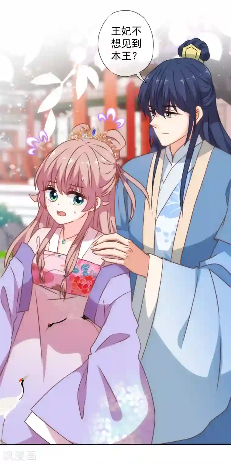 哦，我的宠妃大人第273话 婚后甜蜜虐狗