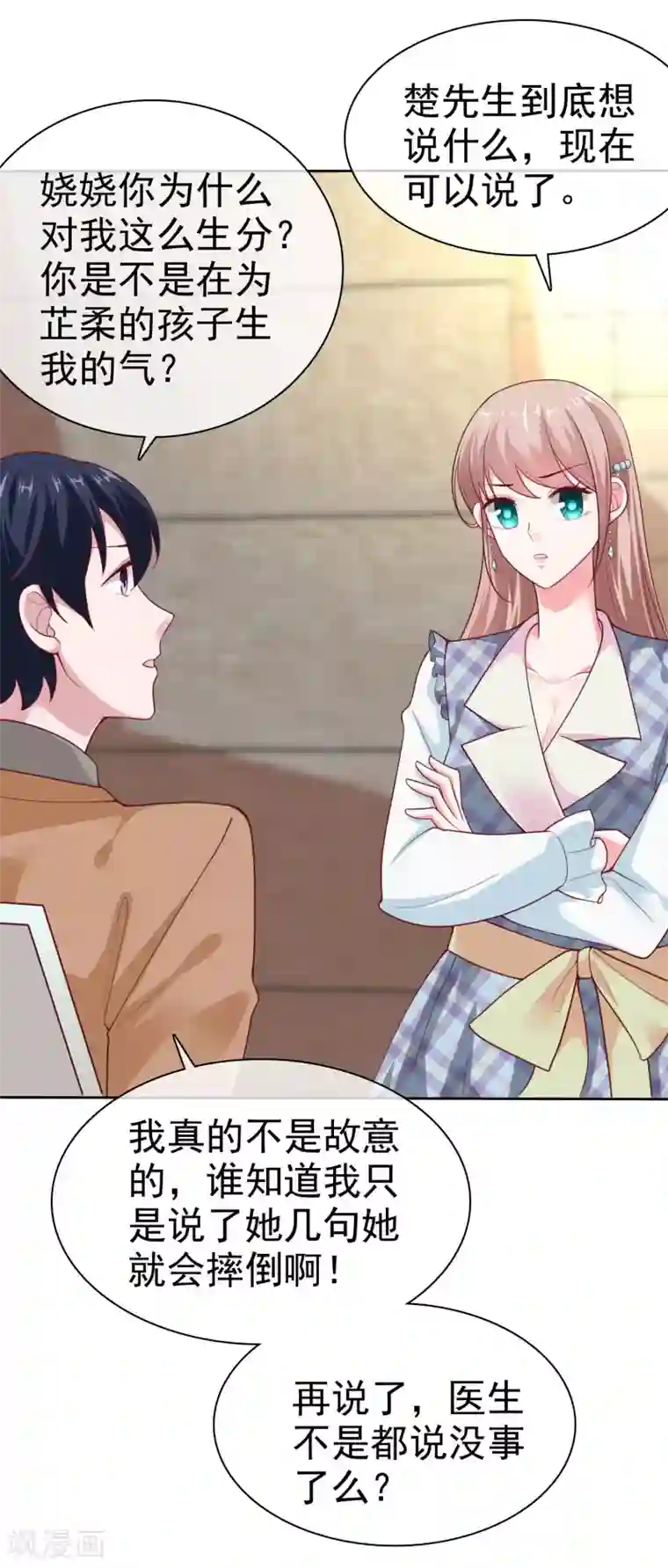 冰山总裁强宠婚第124话 娆娆的身世之谜？