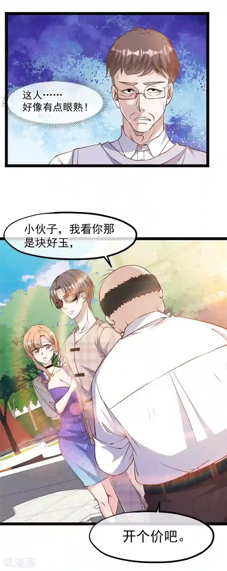 神级渔夫第134话 请你上交给国家