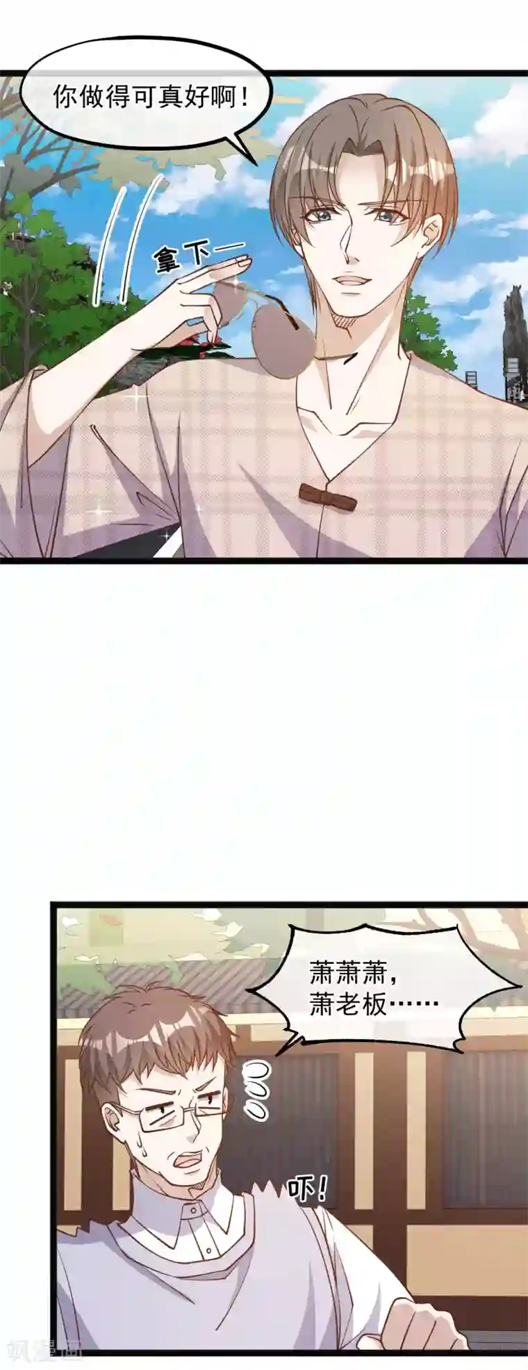 神级渔夫第135话 有能量的萧鹏