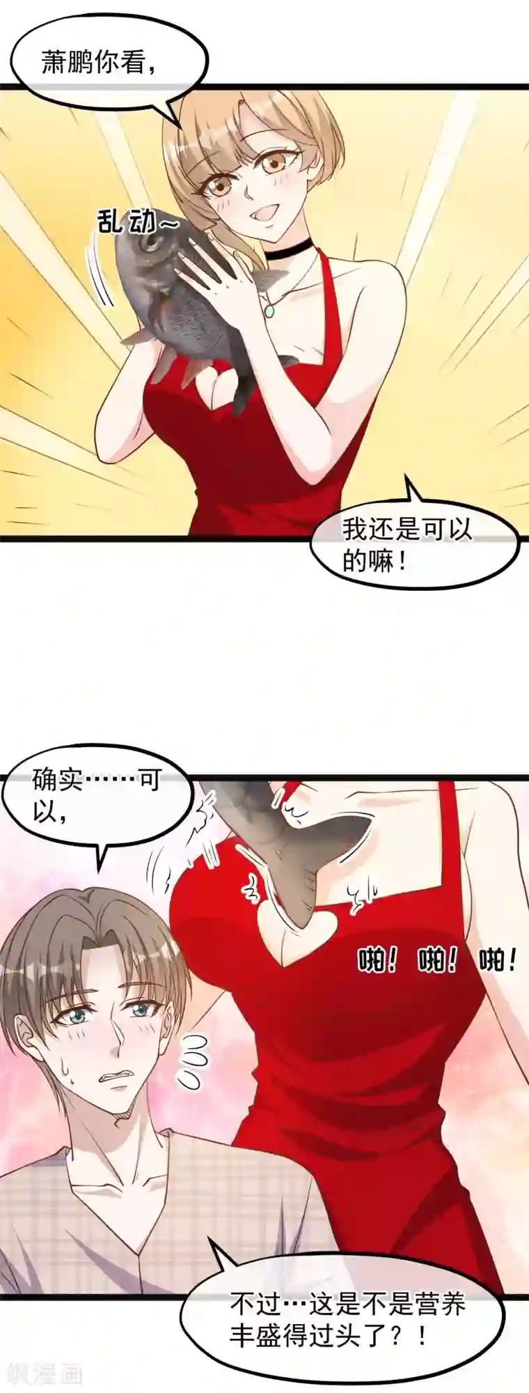 神级渔夫第137话 营养丰富过了头