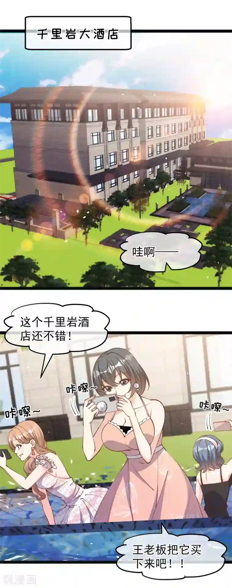 神级渔夫第138话 又见王聪聪