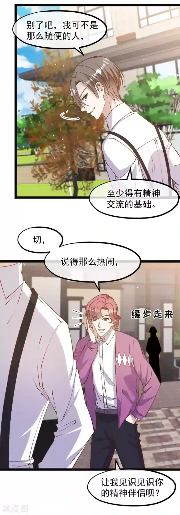 神级渔夫第138话 又见王聪聪