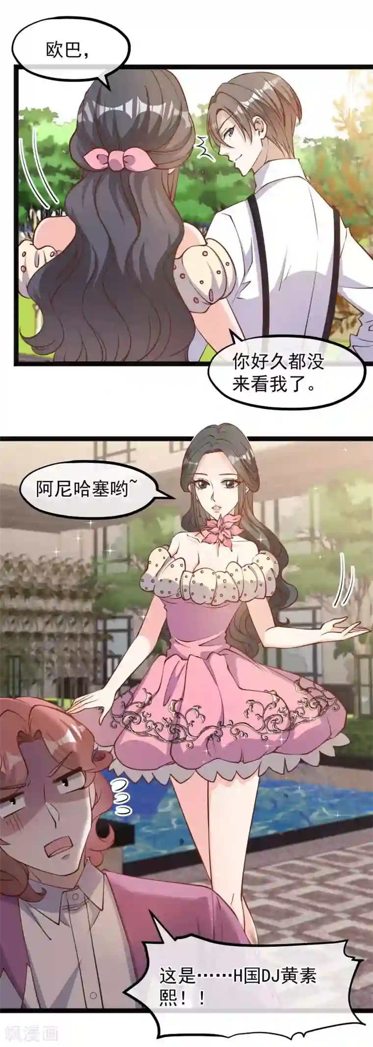 神级渔夫第138话 又见王聪聪