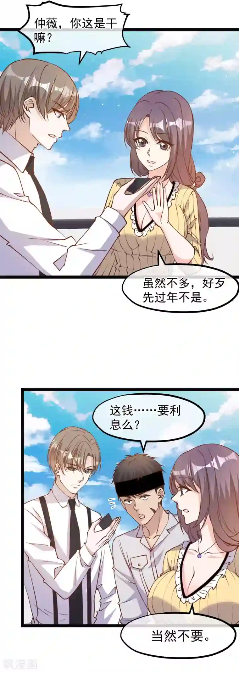 神级渔夫第140话 试探仲薇