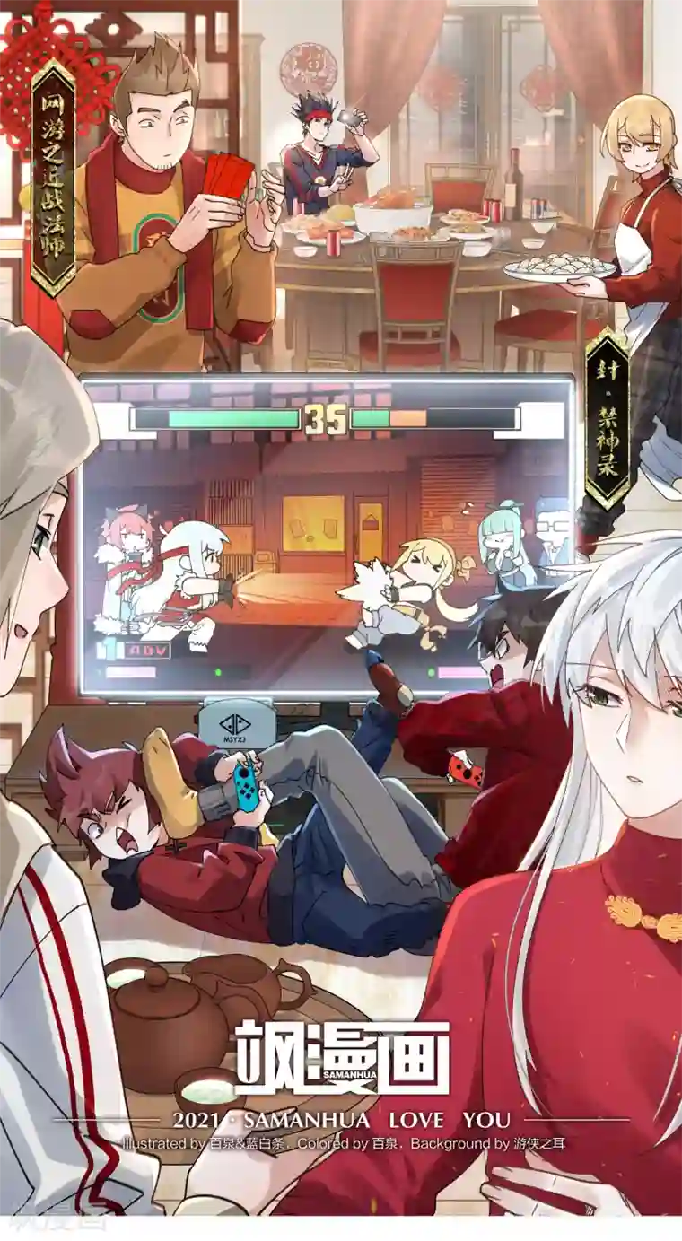 封·禁神录第160话 桃核