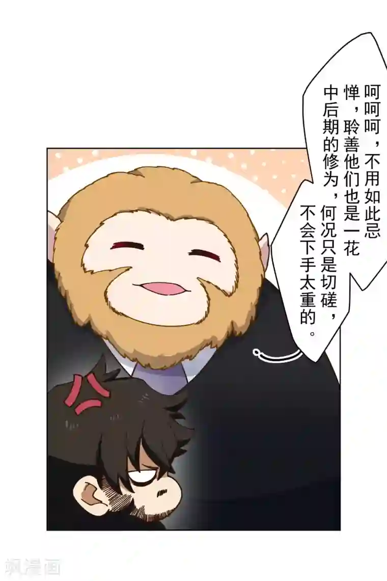 封·禁神录第160话 桃核