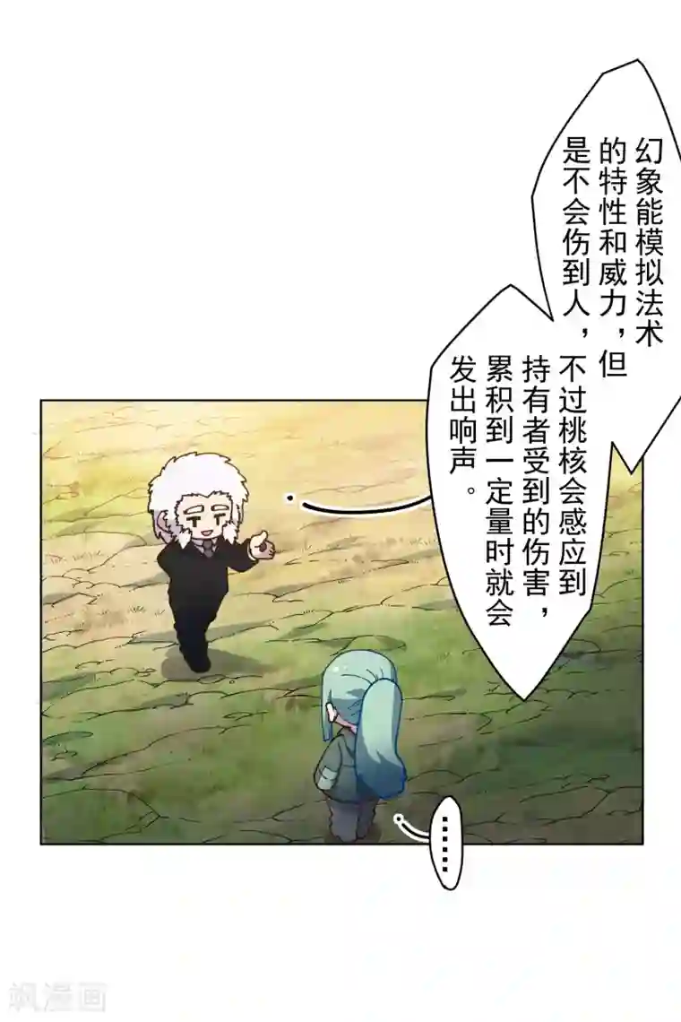 封·禁神录第160话 桃核