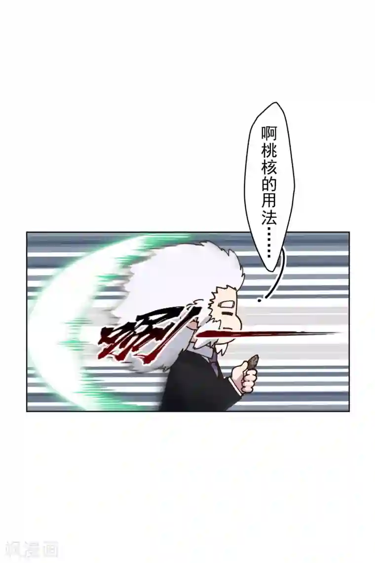 封·禁神录第160话 桃核