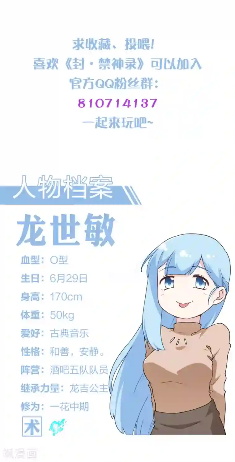 封·禁神录第160话 桃核