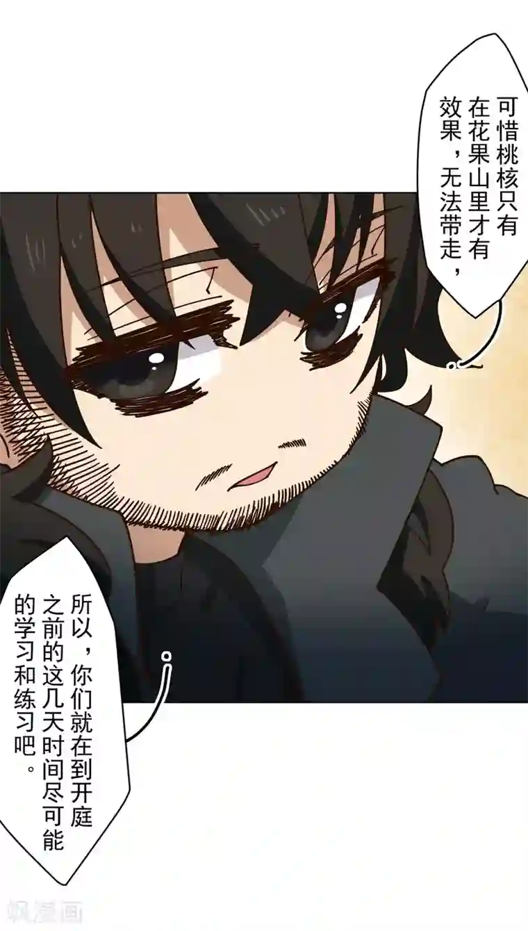 封·禁神录第161话 桃核法术