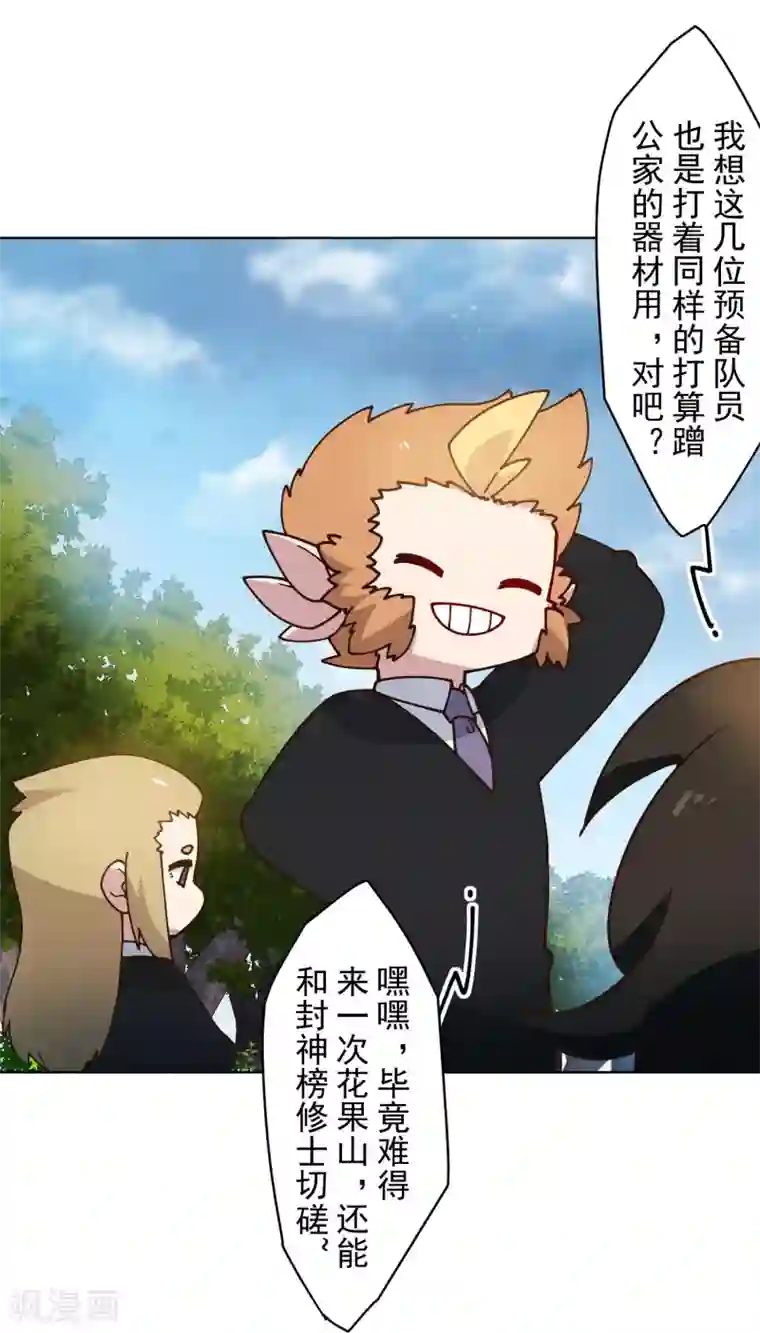 封·禁神录第161话 桃核法术