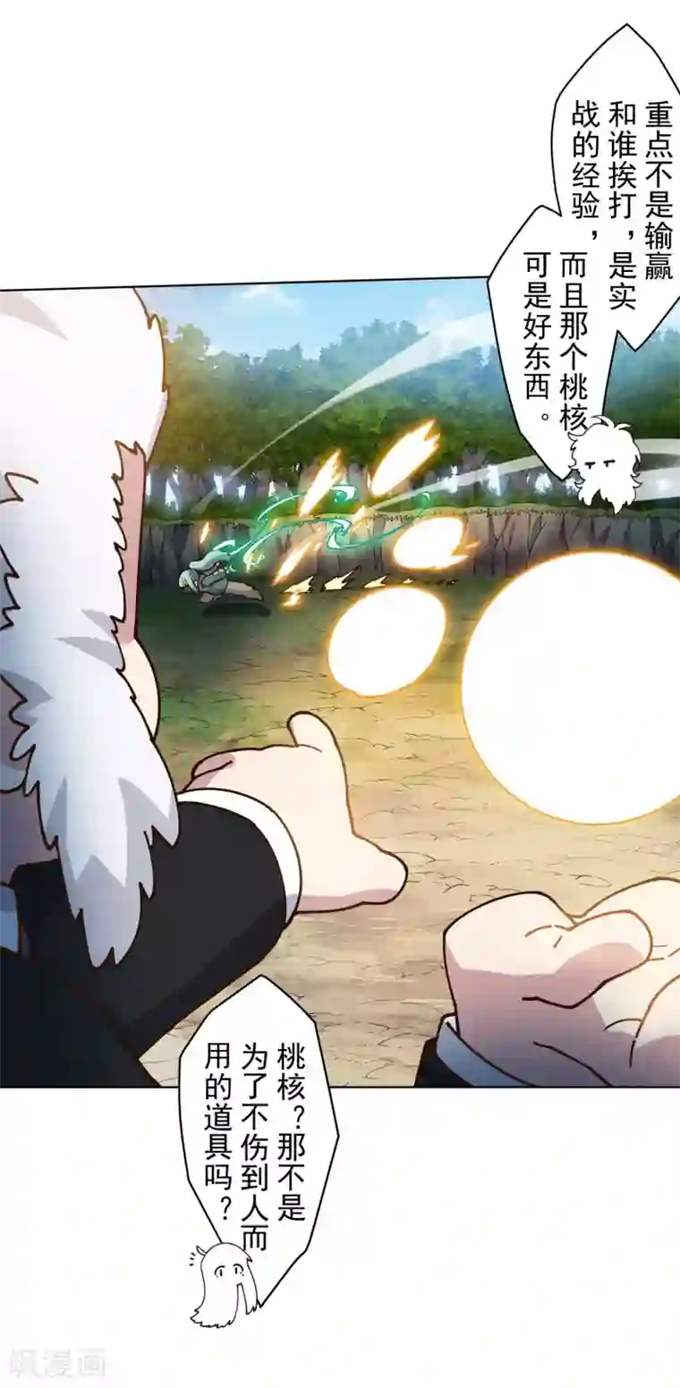 封·禁神录第161话 桃核法术