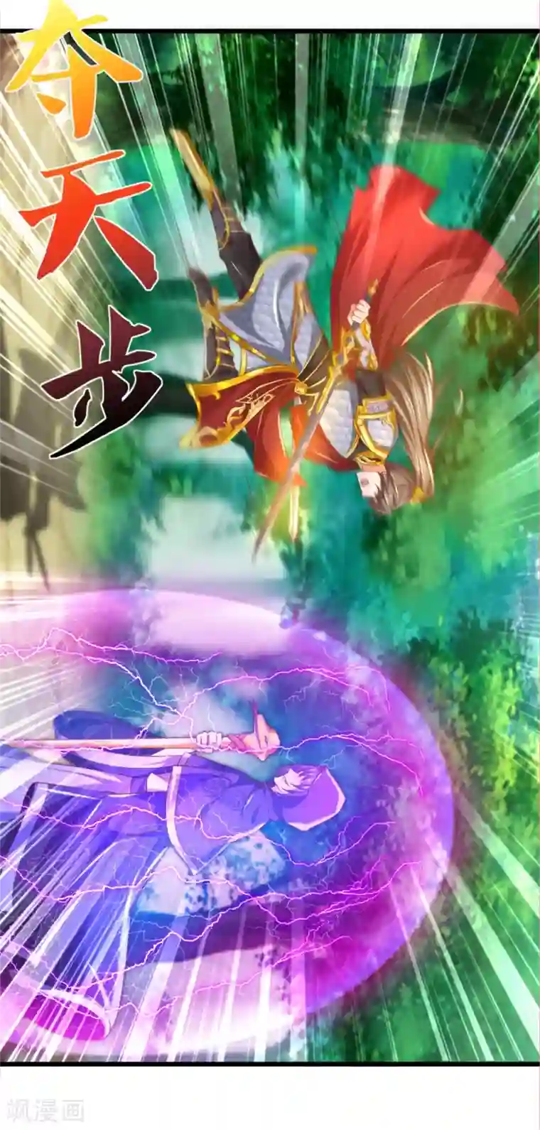 逆天剑神第356话 尽力而为，陷入苦战