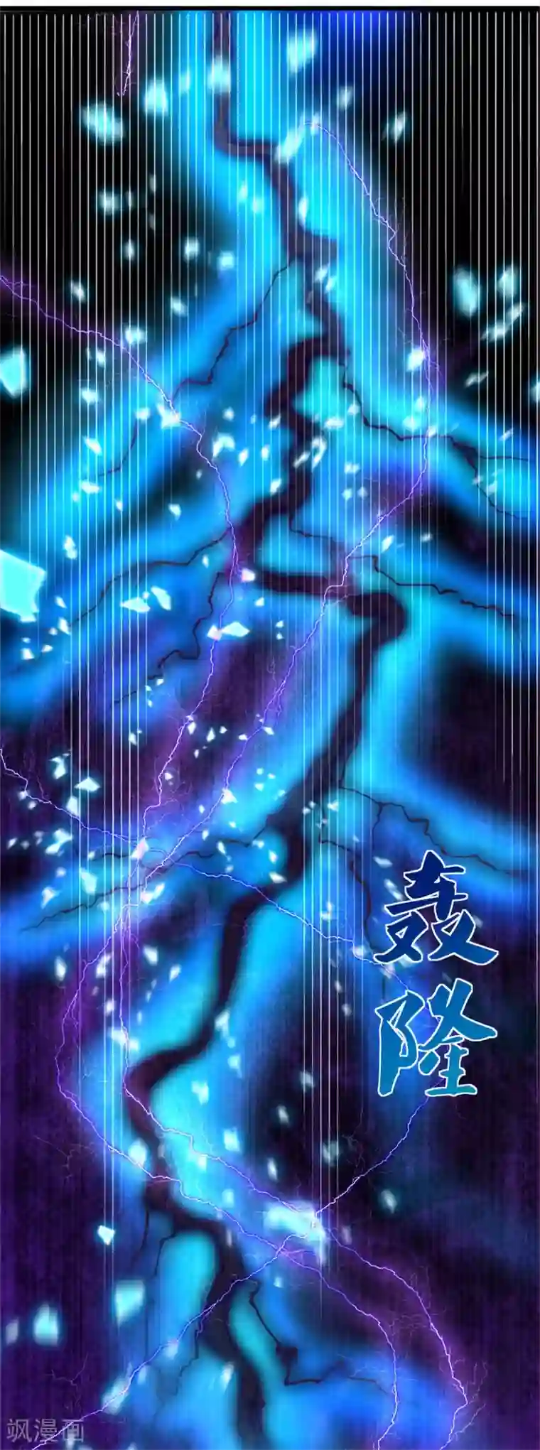 逆天剑神第356话 尽力而为，陷入苦战