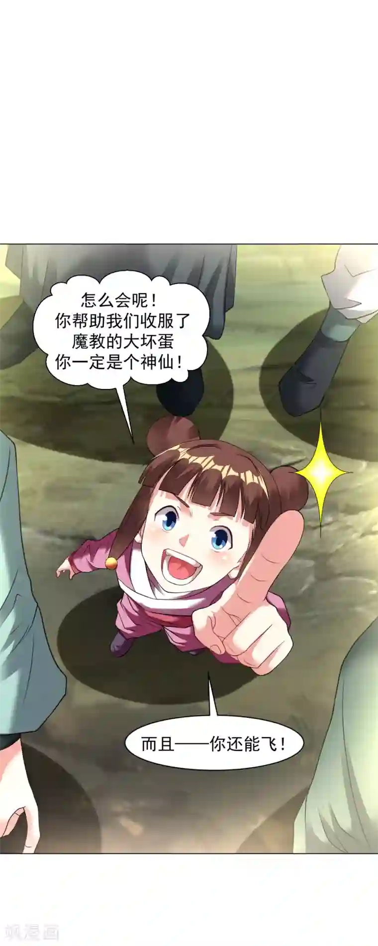 道印第155话 我不是神仙