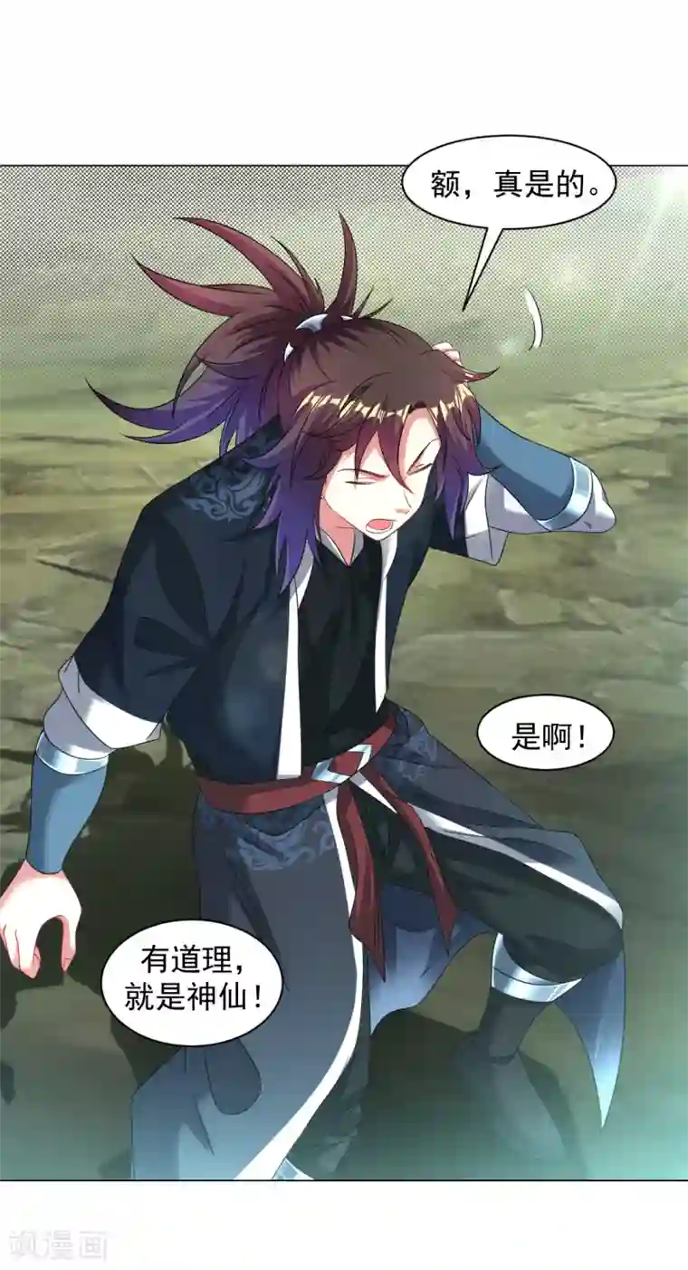 道印第155话 我不是神仙