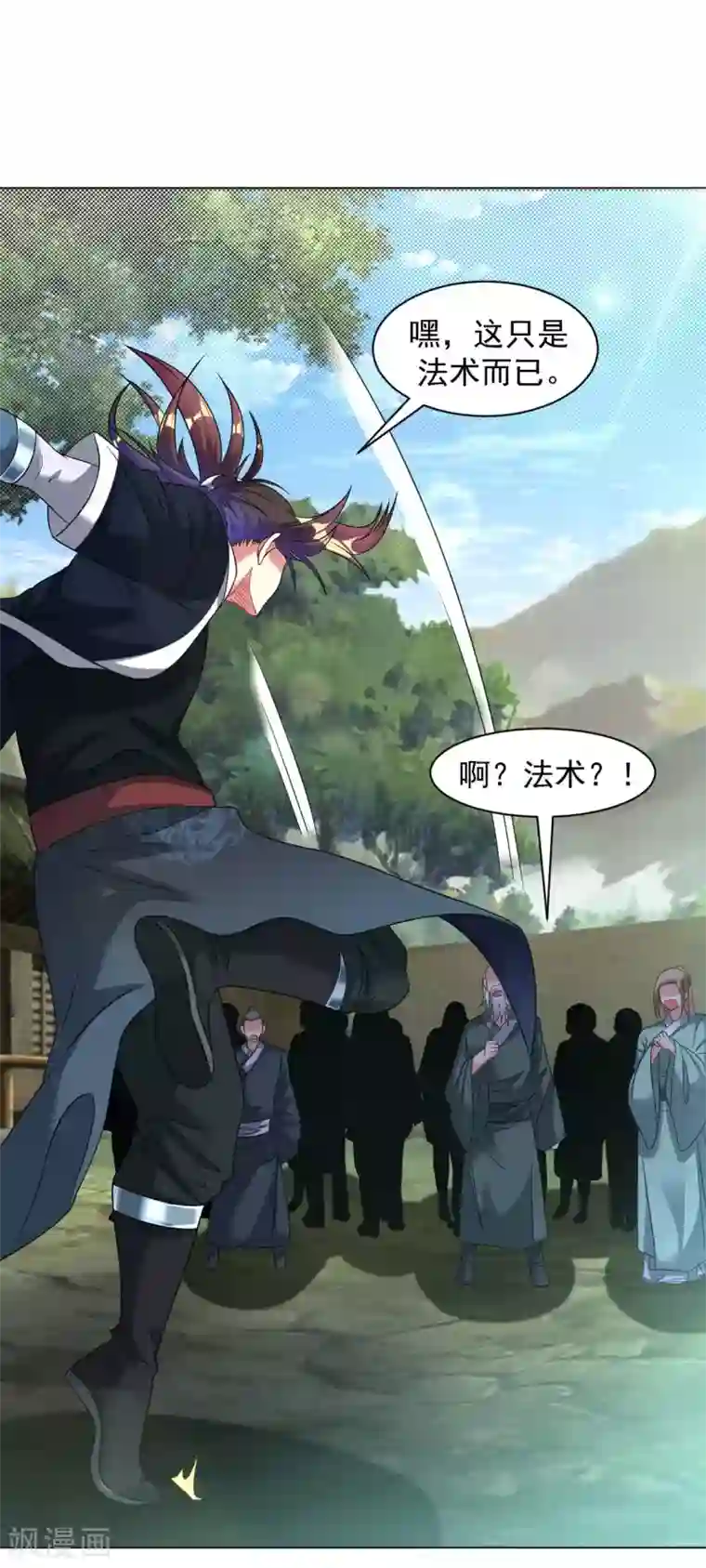 道印第155话 我不是神仙