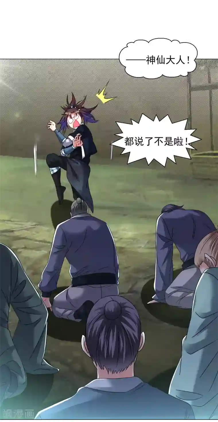 道印第155话 我不是神仙