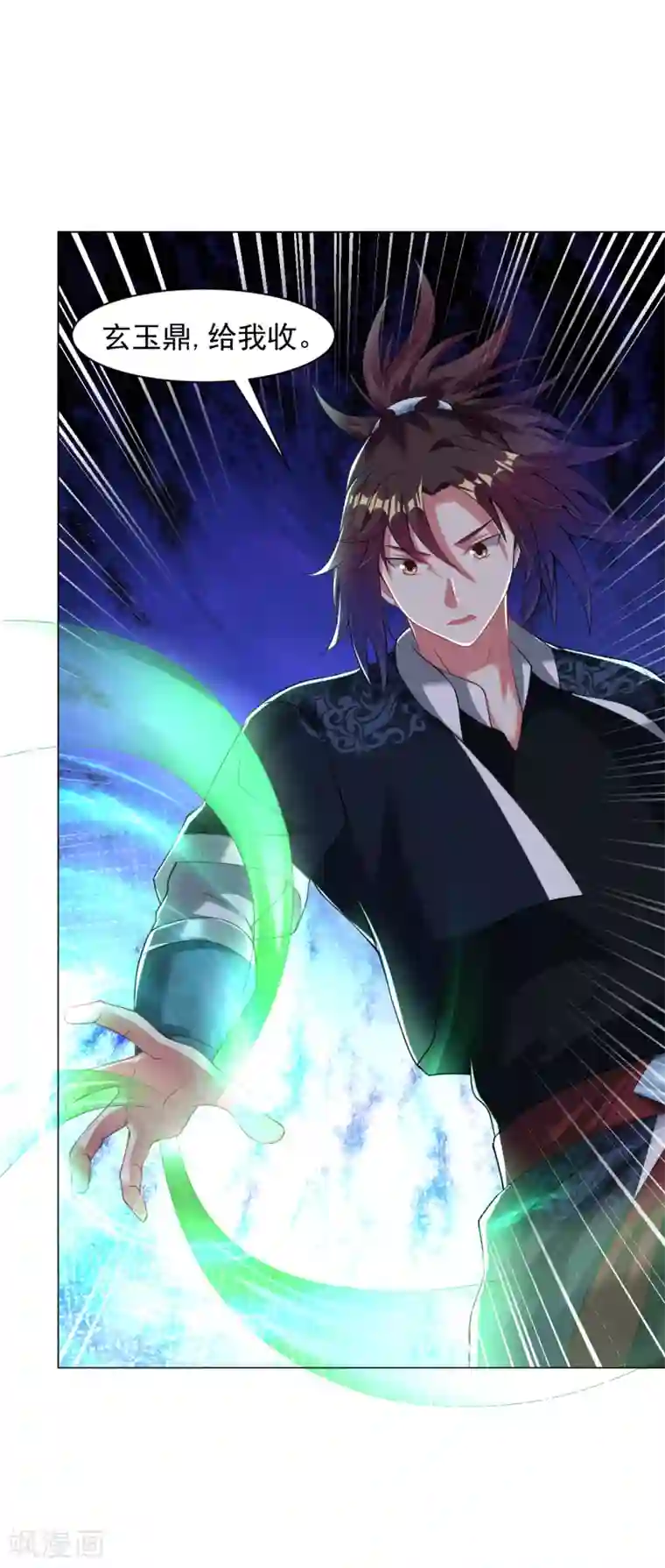 道印第155话 我不是神仙