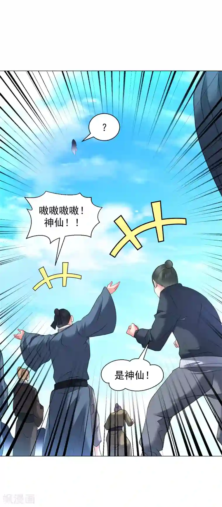 道印第155话 我不是神仙