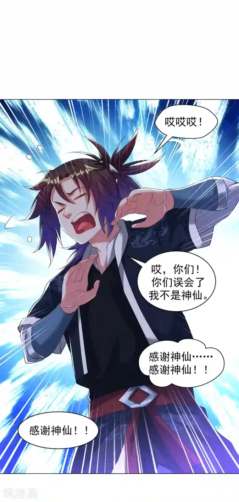 道印第155话 我不是神仙