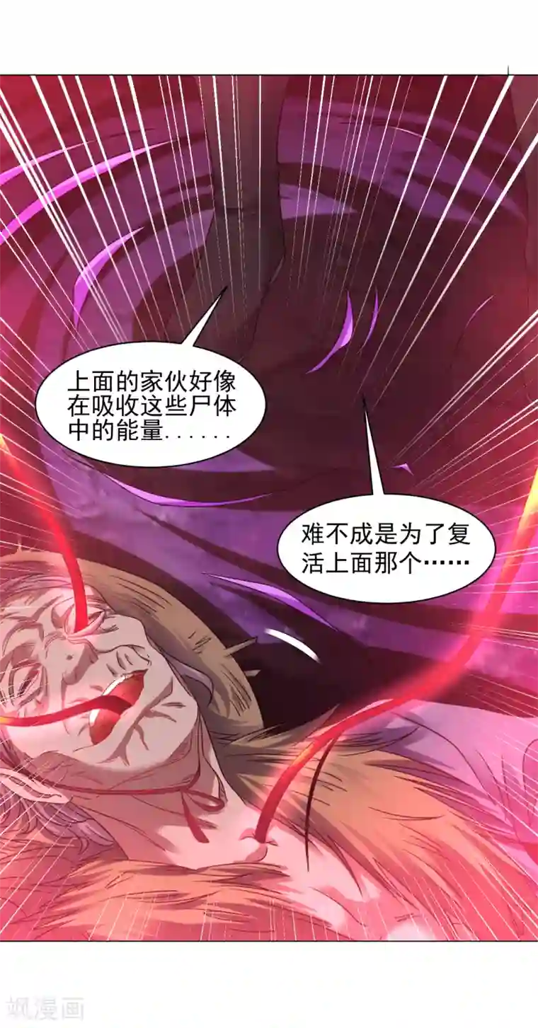 道印第156话 神魂夺识