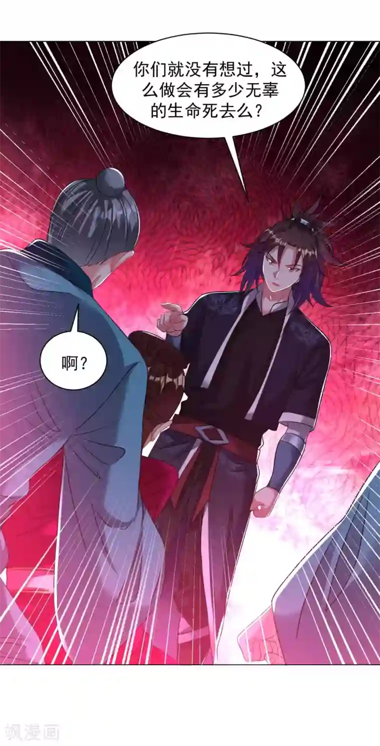 道印第156话 神魂夺识