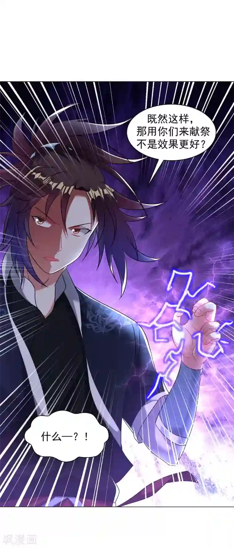 道印第156话 神魂夺识