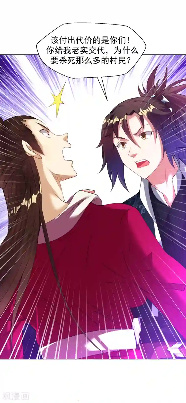 道印第156话 神魂夺识