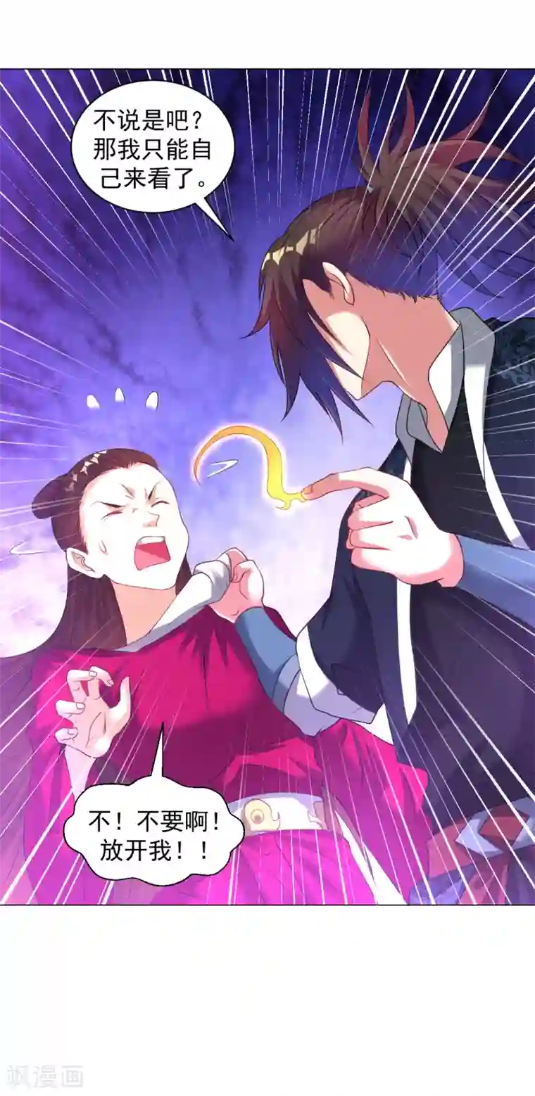 道印第156话 神魂夺识