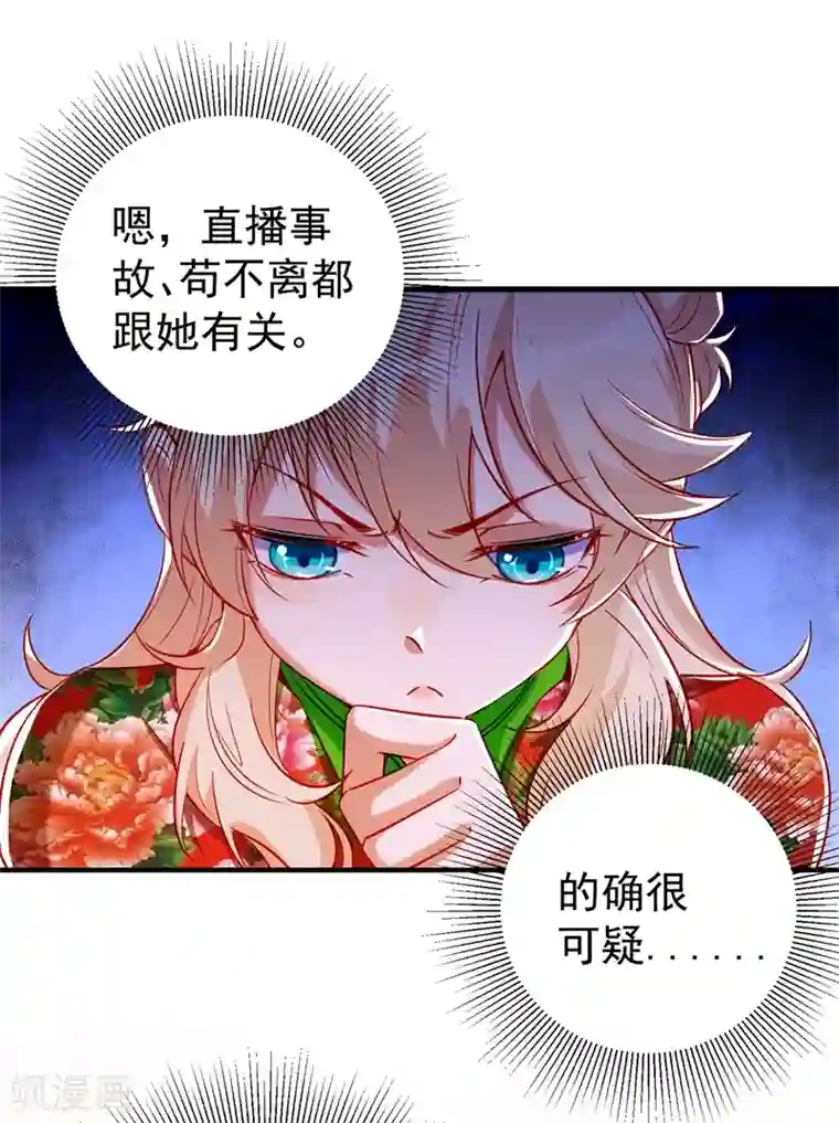 萌妃来袭：天降熊猫求抱抱现代篇47 你的助理有大问题！