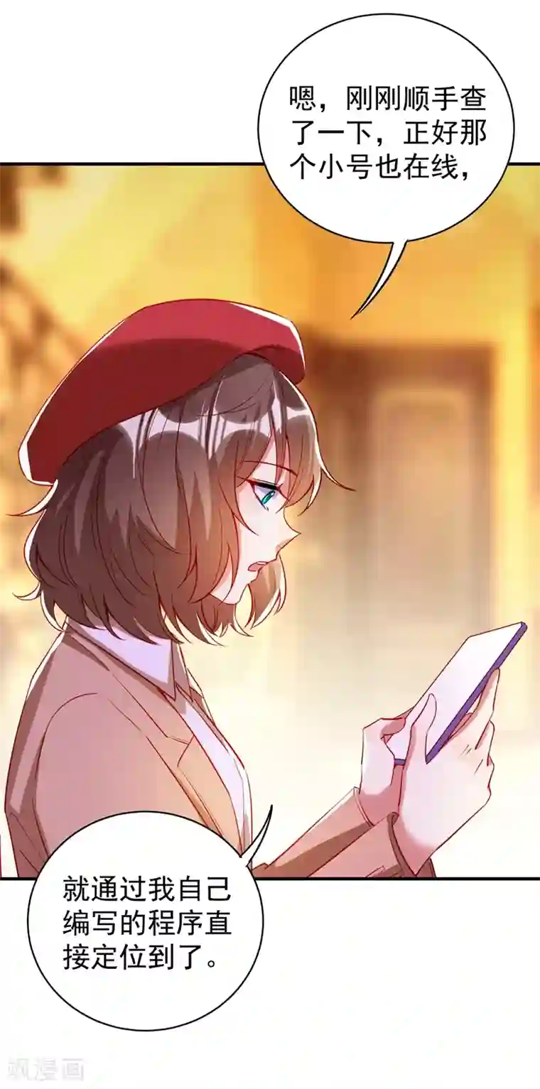 萌妃来袭：天降熊猫求抱抱现代篇47 你的助理有大问题！