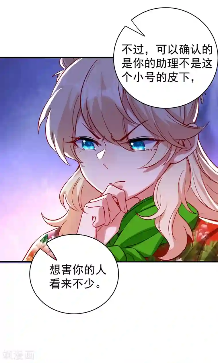 萌妃来袭：天降熊猫求抱抱现代篇47 你的助理有大问题！