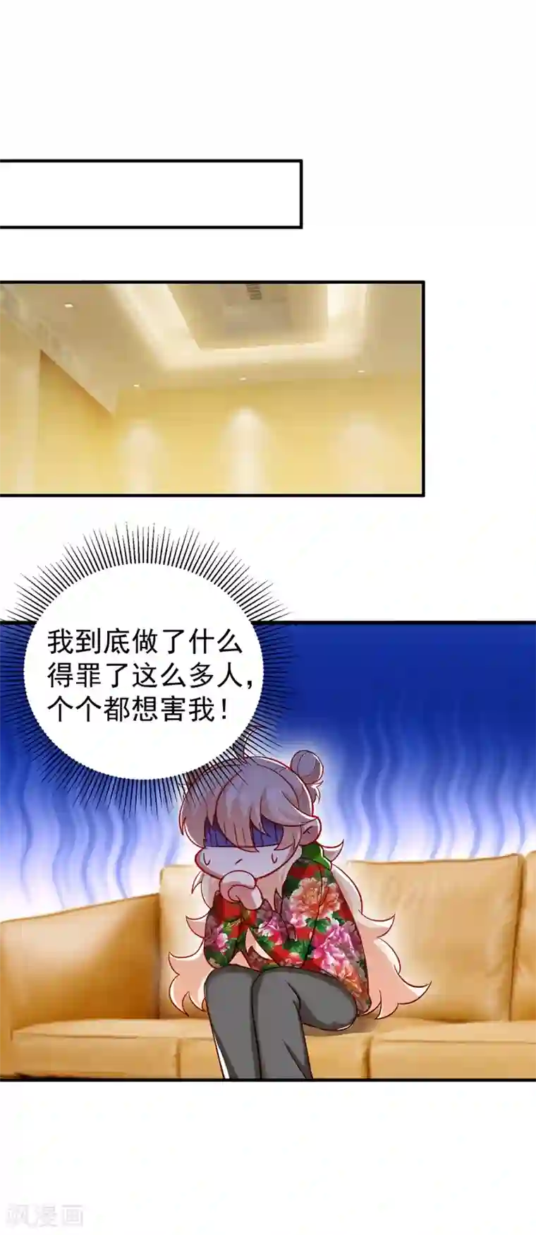 萌妃来袭：天降熊猫求抱抱现代篇47 你的助理有大问题！