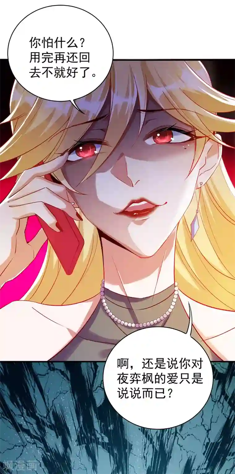 萌妃来袭：天降熊猫求抱抱现代篇47 你的助理有大问题！